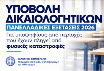 fysikes kat2026
